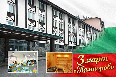 3-ти март в Пампорово: Празнична фолклорна програма с All Inclusive или HB в Панорама СКИ
