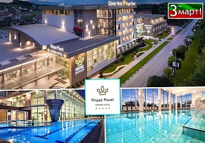 СПА почивка с вътрешен басейн и вечеря в Гранд хотел Княз Павел, Павел баня