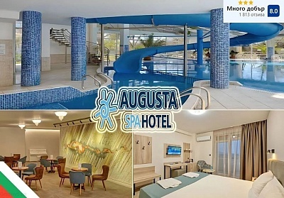 3-ти март в СПА хотел Аугуста, Хисаря: минерален басейн и релакс