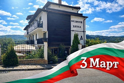 3 март в Трявна: Пакет за двама със закуски и празнична вечеря в хотел Бела