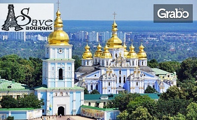 За 8 Март в Украйна! Екскурзия до Киев и Одеса с 3 нощувки със закуски, плюс автобусен самолетен транспорт