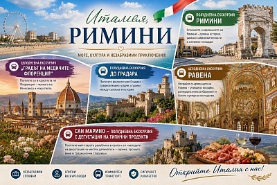 Мечтана Италия: 7 нощувки със закуски и вечери, екскурзии из Флоренция и Равена