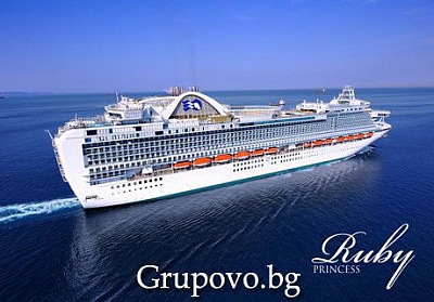 Мечтаният круиз на кораба Ruby Princess 5***** до Адриатика и Венеция. СЕДЕМ дни сред лукс и удобства на цени от само 840 лв. на човек - тръгваме от Гърция!