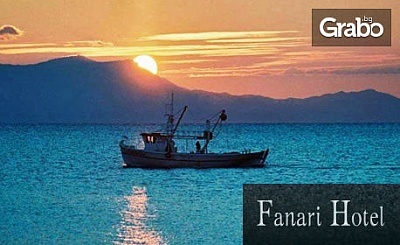 На море във Фанари, Гърция! 4, 5 или 7 нощувки със закуски и вечери - за двама, трима или четирима
