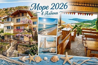 Море 2026 между Албена и Балчик: Почивка в Къща за гости Вила Рай 1 с барбекю и паркинг
