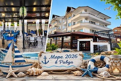 Море 2026 в Равда - Нощувка за двама на 50м от плажа