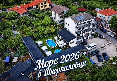 Почивка в Шкорпиловци: Нощувка със закуска и вечеря + басейни в Белият лебед