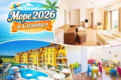 Лятна почивка 2026 в Созопол: Хотел Серена Резиденс предлага нощувка с пълен пансион и плувен басейн