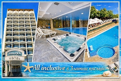 Море 2026 в Златни пясъци - Хотел Шипка 4* All Inclusive с басейн