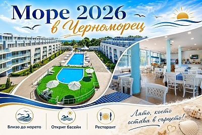 Морска почивка в Черноморец: Нощувка със закуска и вечеря в Комплекс Блек Сий Стар