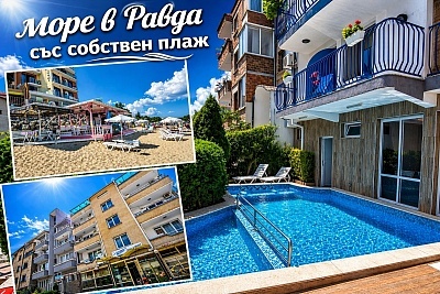 Морска почивка 2026 в Разкошния Семеен Хотел Елвира в Равда