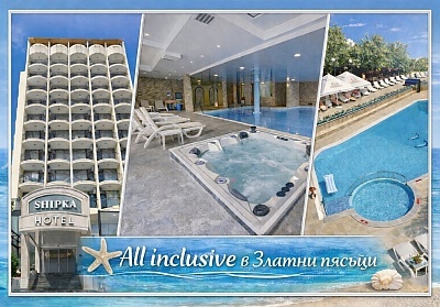 Морска почивка 2026 в Златни пясъци: All inclusive в хотел Шипка