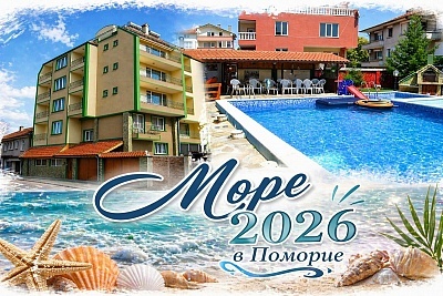 Морска ваканция през 2026 в Поморие: Нощувка с басейн в Къща за гости Бор