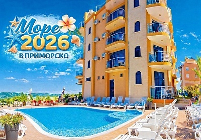 Морска ваканция в Приморско: Хотел Пенелопе на първа линия