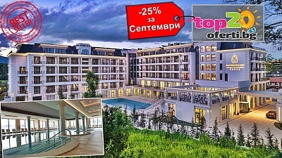 До 25% намаление през септември в 5-звезден СПА хотел в Павел Баня