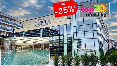 До -25% Намаление за Зимен 5* СПА Релакс в най-новото БИЖУ на Хисаря! Нощувка със закуска и вечеря + Минерални басейни + Богат СПА Център + Детски кът с Аниматор в Хотел Empire Balneo &amp; SPA / Империя 5*, гр. Хисаря, от 126 лв./човек. Безплатно за 