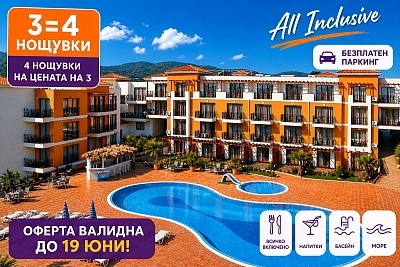 Насладете се на All Inclusive в Парадайс Гардън до къмпинг Градина за 4 нощувки