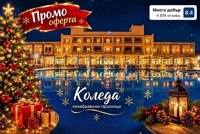 Насладете се на Коледа в Мароко - луксозен курорт с All Inclusive
