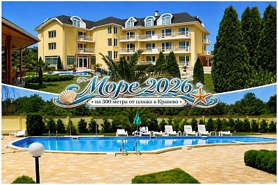 Насладете се на морска почивка в Кранево през 2026 в хотел Александра Палас