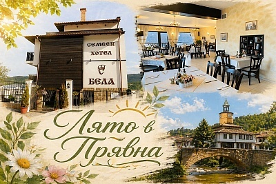 Насладете се на Трявна: Нощувка със закуска и вечеря в хотел Бела