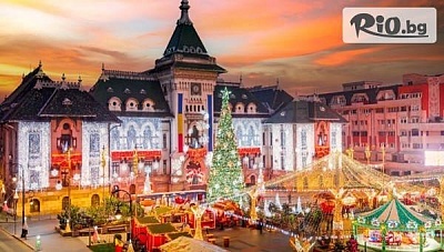 Незабравима 2-дневна екскурзия до коледния пазар в Крайова