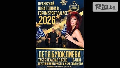 Незабравима Нова година в Дряново с 2 или 3 нощувки и празнична програма