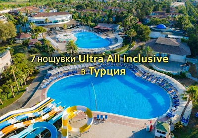 Незабравима почивка в ASTERIA FAMILY RESORT SIDE 5* в Сиде, Турция