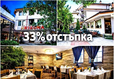 Незабравима почивка в Павел баня: 2 = 3 нощувки със закуски и вечери