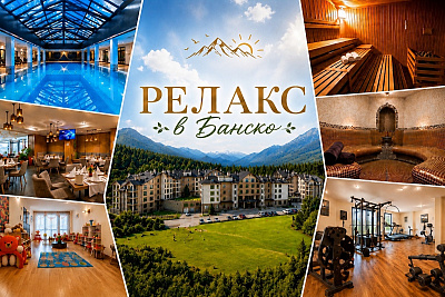 от 21 ноември до 10 декември в Банско: All Inclusive и безплатно дете в хотел Сейнт Джордж