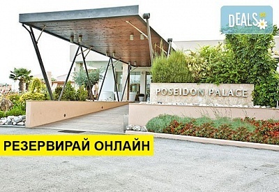 Нощувка на база Закуска и вечеря в Poseidon Palace Hotel 4*, Leptokaria, Олимпийска ривиера