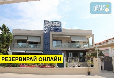 Нощувка на човек на база Закуска в Akti Toroni Boutique Hotel 3*, Торони, Халкидики