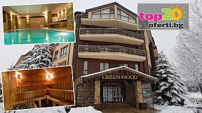 Нощувка със закуска или закуска и вечеря в Хотел Грийн Ууд Резорт край Разлог