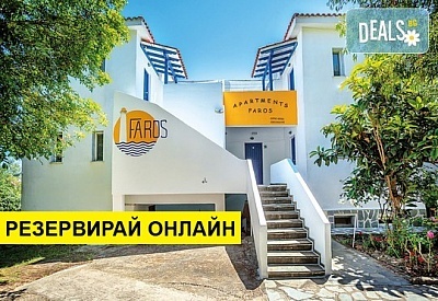 5+ нощувки на човек на база Само стая, Закуска и вечеря, All inclusive в Faros Apartments 0*, Посиди, Халкидики