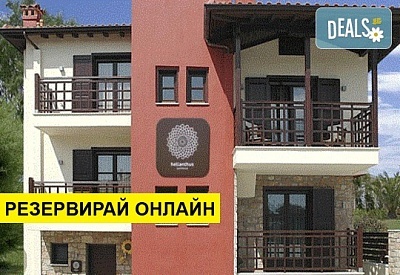 4+ нощувки на човек на база Закуска в Helianthus Guesthouse 3*, Амулиани, Халкидики