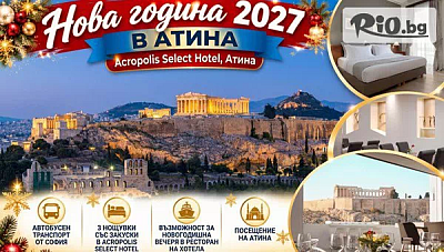 Нова година в Acropolis Select Hotel, Атина: 3 нощувки със закуски и новогодишна вечеря