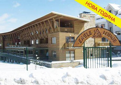 Нова година - All Inclusive Light + СПА и DJ парти в  Банско! ТРИ нощувки само за 340 лв. в хотел Eagle Lodge