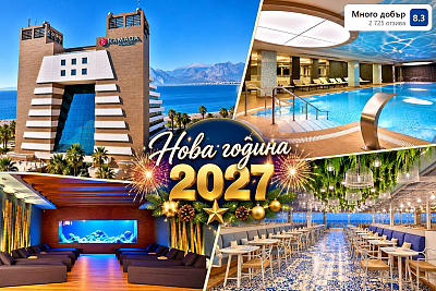 Нова Година в Анталия, Турция: Полет от София с Ultra All-Inclusive