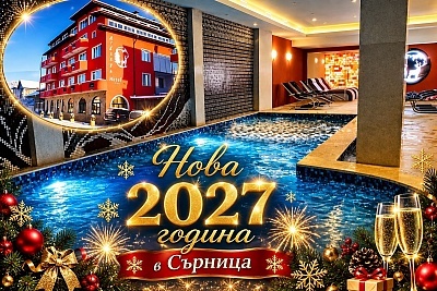 Нова година в АрдоСпа Хотел в Сърница: 3 нощувки с включени закуски, вечеря и релакс