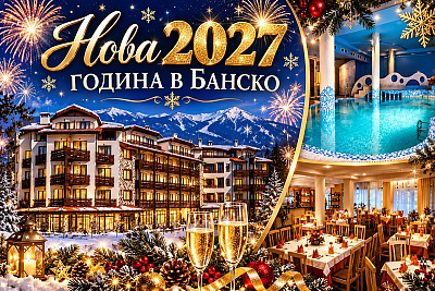 Нова година 2027 в Банско: Хотел Орфей с басейн и релакс пакет