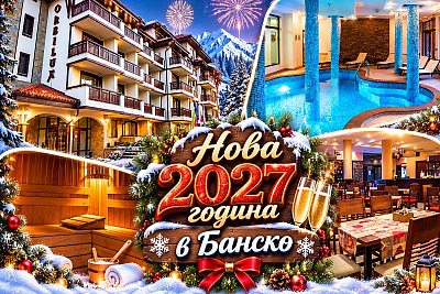Нова 2027 година в Банско - Насладете се на пълен релакс и модерни удобства