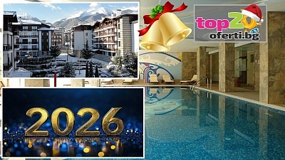 Нова година в Банско: 3 нощувки за двама със закуски и вечери