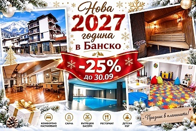 Нова Година в Банско: 3 нощувки в хотел Ривърсайд със закуски, вечери и басейн