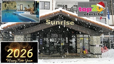 Нова година в Банско: 2 или 3 нощувки с празнична вечеря и СПА пакет в хотел 4*