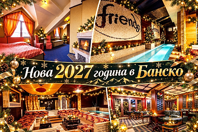 Нова година в Банско: 3 нощувки, закуски и вечери, релакс зона в хотел Френдс