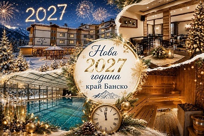 Нова година в село Баня до Банско: 4 нощувки със закуска и минерален басейн