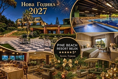 Нова година в Belek, Турция - All Inclusive в Pine Beach Resort 5*