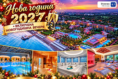 Нова година в Belek, Турция: All Inclusive в CLUB MEGA SARAY 5*