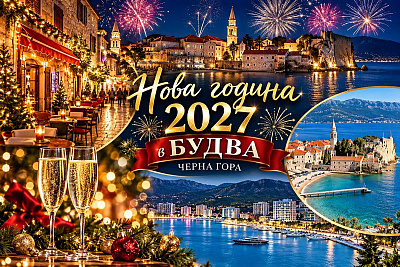 Нова година в Будва, Черна гора с 4 нощувки и екскурзии