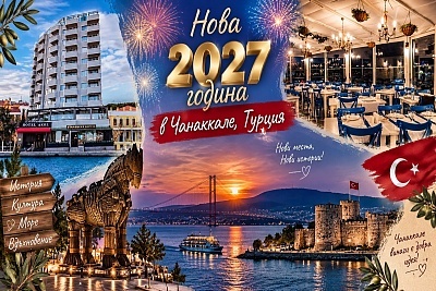 Нова 2027 година в Чанаккале, Турция: 3 нощувки в хотел Acol 4*