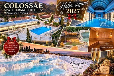 Нова година в COLOSSAE SPA THERMAL HOTEL 5* в Памуккале, Турция
